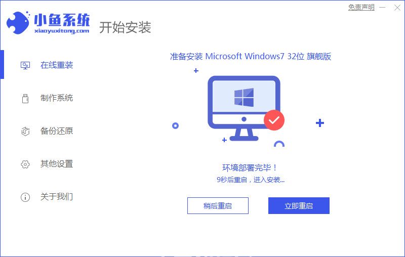 小鱼安装win7系统步骤(图3)