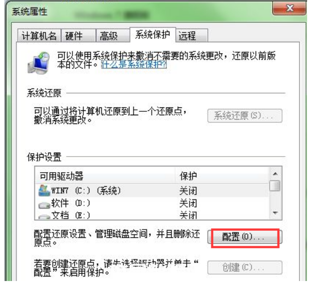 win7系统还原步骤图解(图3)