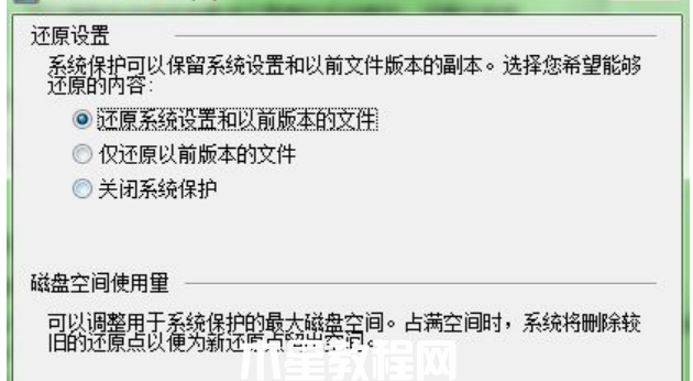 win7系统还原步骤图解(图4)