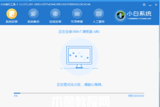 怎么安装win7系统(图6)