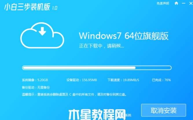 怎么安装win7系统(图2)