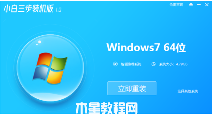 怎么安装win7系统(图1)