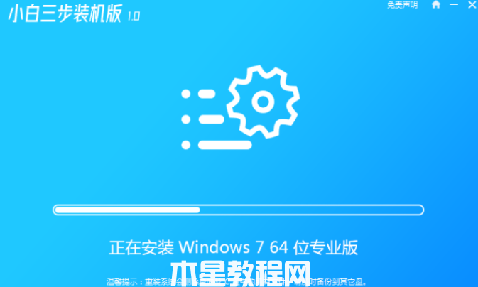 怎么安装win7系统(图3)