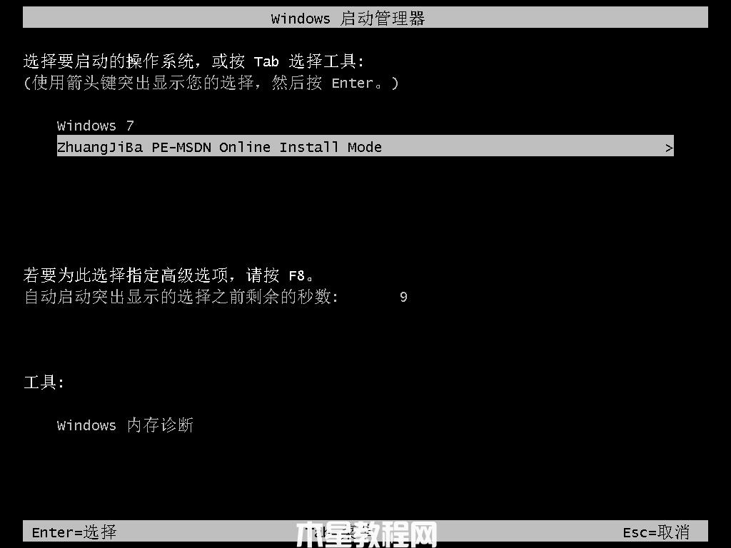 windows7系统安装版重装教程(图3)