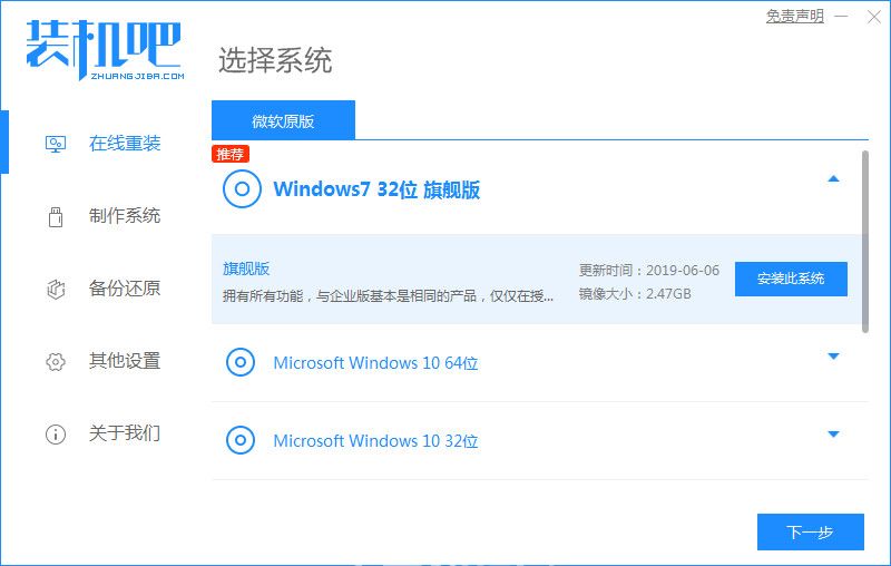 装机吧工具如何安装win7系统(图1)