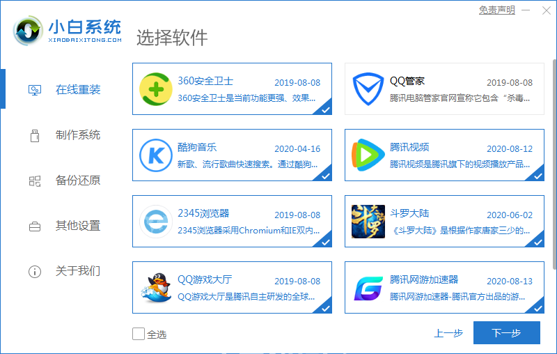 win7升级win10的方法(图2)