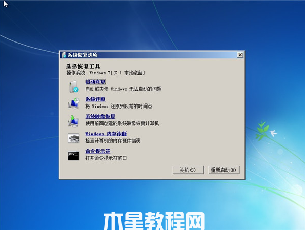 华硕电脑能开机但进不了系统win7(图4)