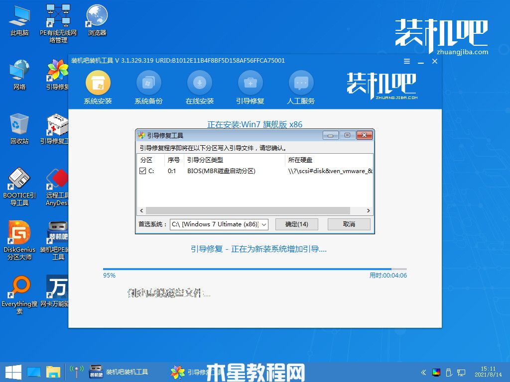 电脑如何重装系统win7(图6)