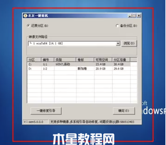 老友U盘重装系统步骤win7(图5)