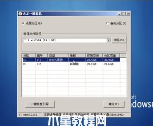 老友U盘重装系统步骤win7(图7)