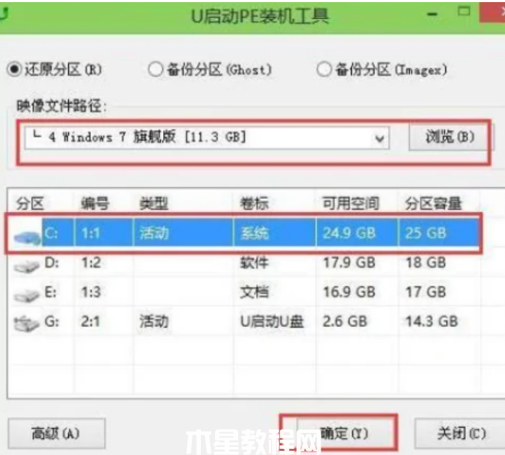 U盘重装系统win7步骤(图2)