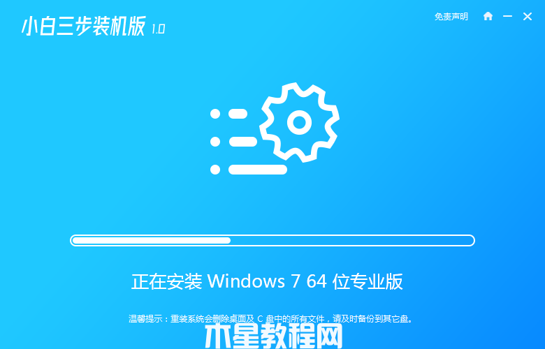 电脑怎么重装系统win7(图3)