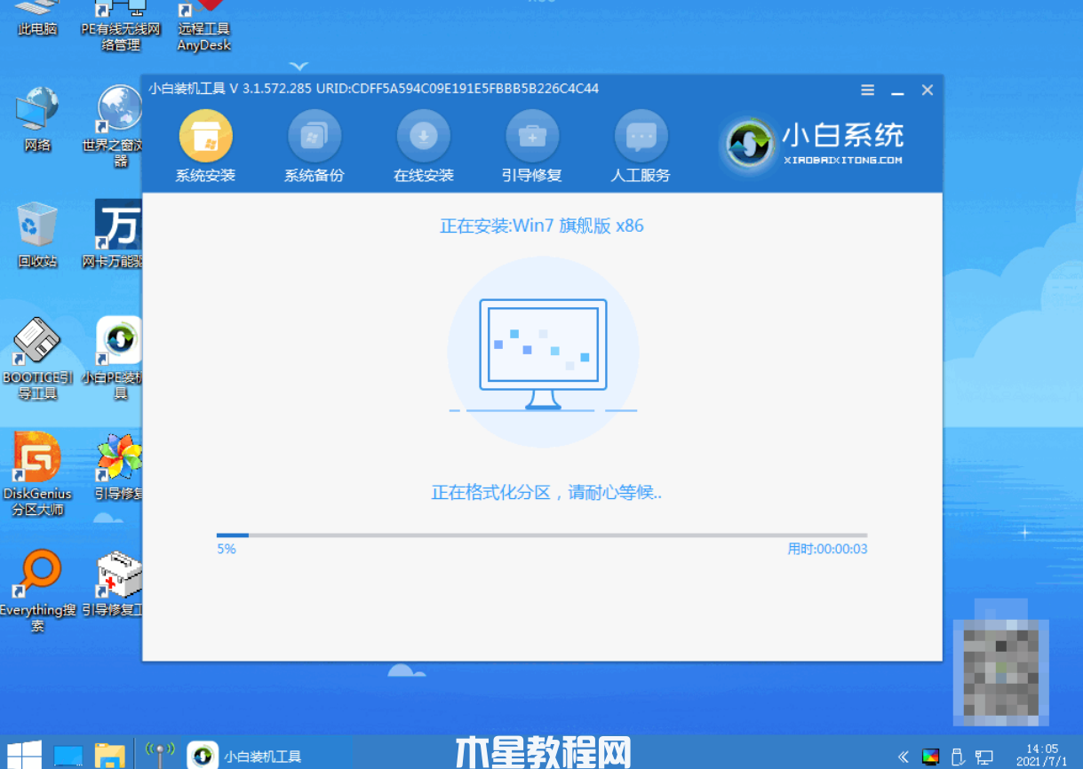 电脑怎么重装系统win7(图6)