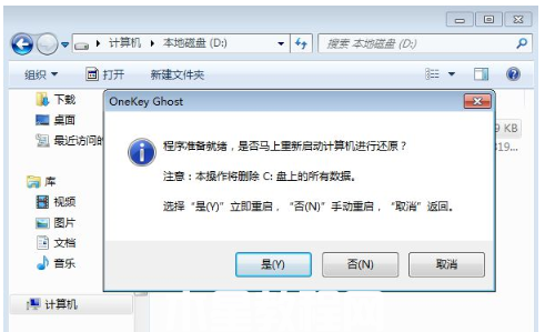 没有系统盘怎么重装win7系统步骤(图4)