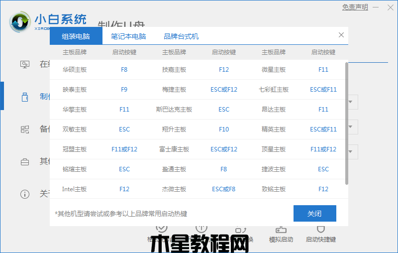 win7旗舰版怎么下载(图4)