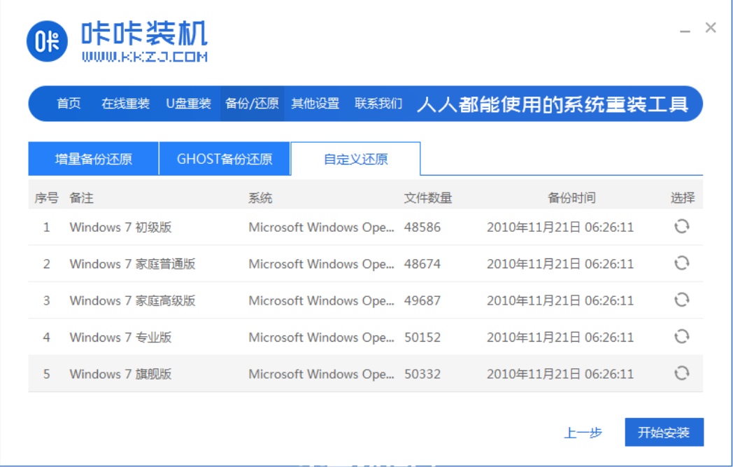 win7专业版重装(图3)