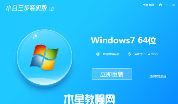 win7系统重装(图1)