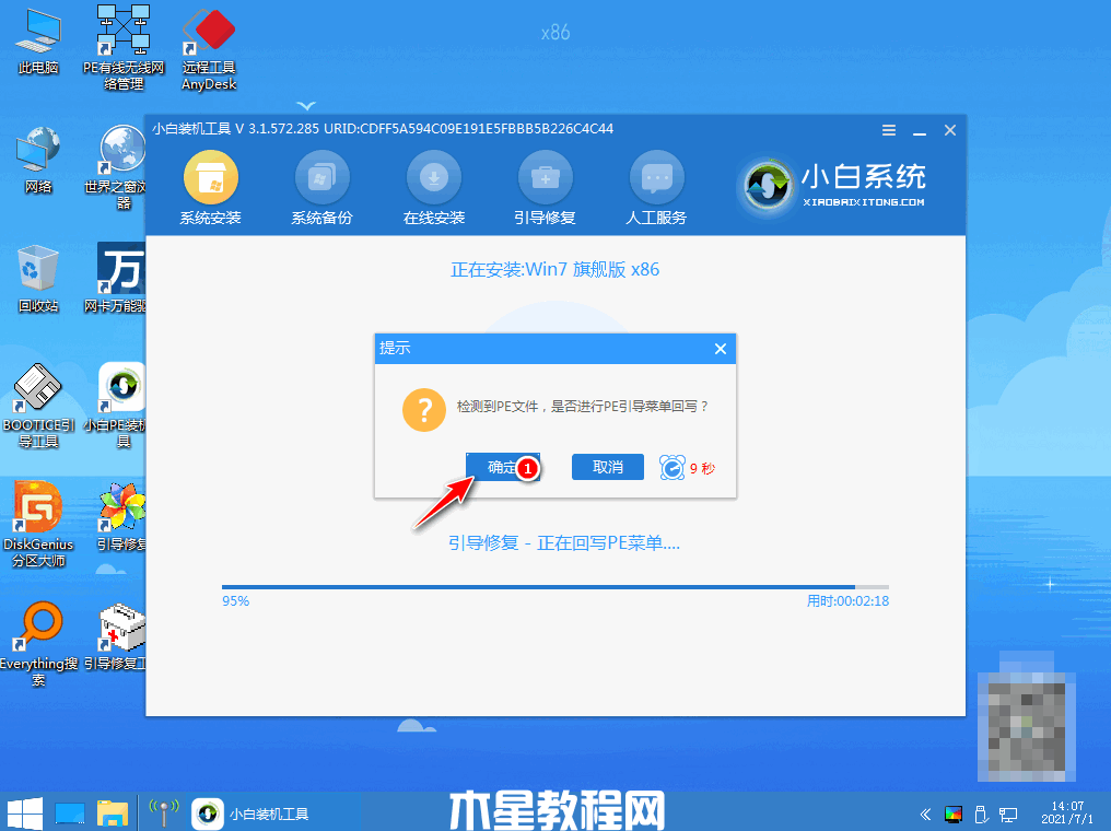 win7系统重装(图7)