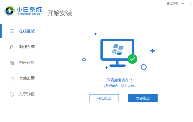 电脑win7怎么重装系统(图3)