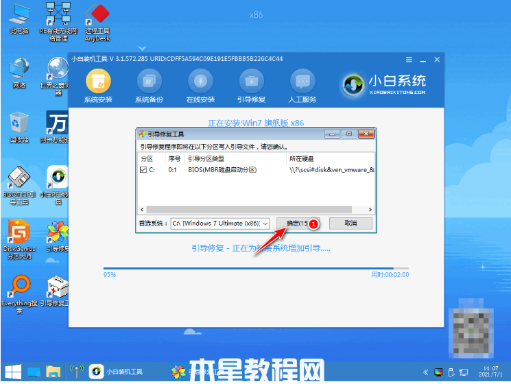 电脑win7怎么重装系统(图5)