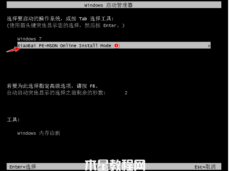 电脑win7怎么重装系统(图4)