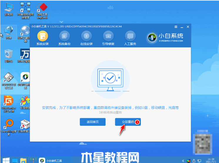 电脑win7怎么重装系统(图6)