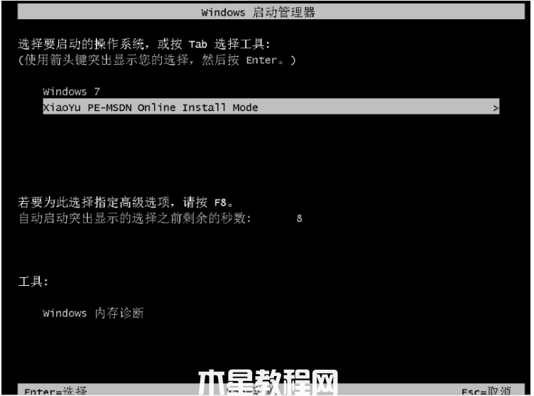 电脑一键重装系统win7(图5)