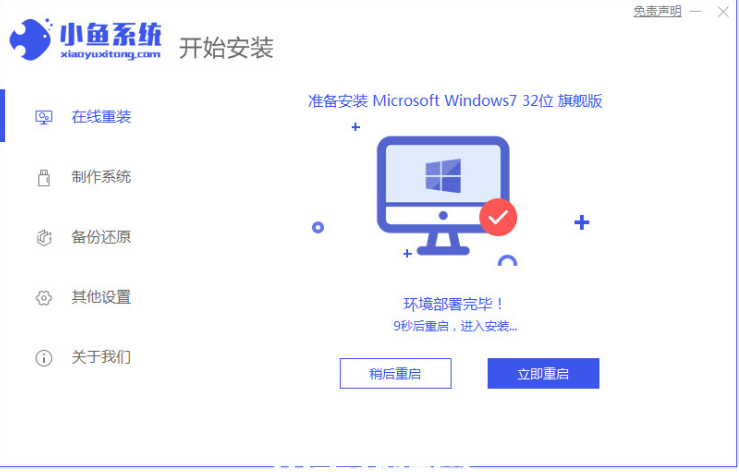 电脑一键重装系统win7(图4)