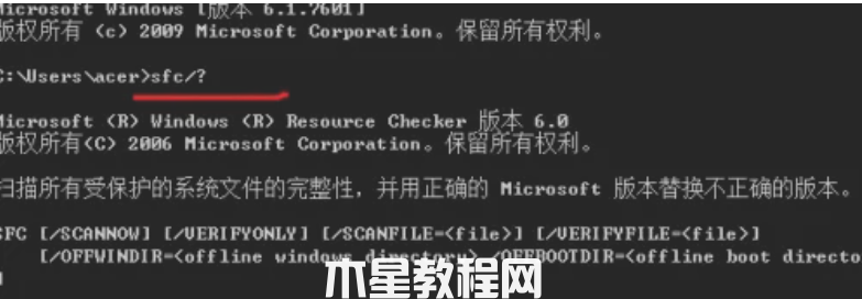 windows7系统损坏修复(图3)