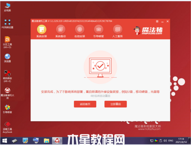 win764位系统怎么重装(图5)