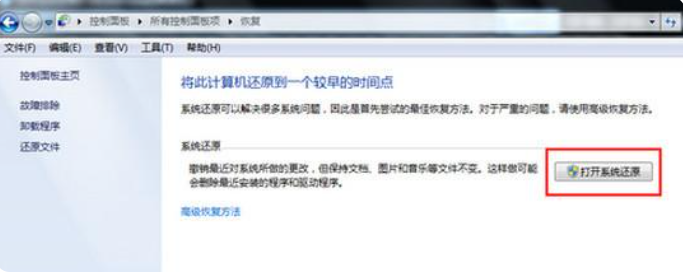 win7系统还原(图4)