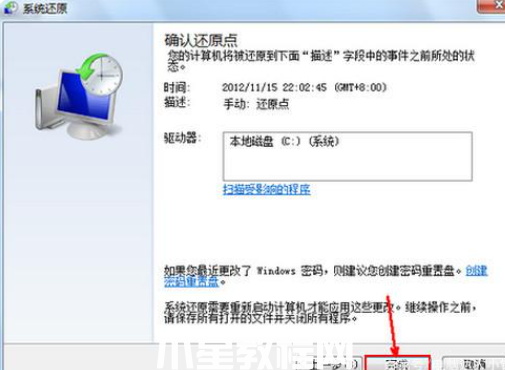 win7系统还原(图7)