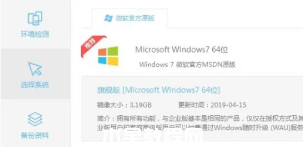 系统之家win7怎么安装(图3)