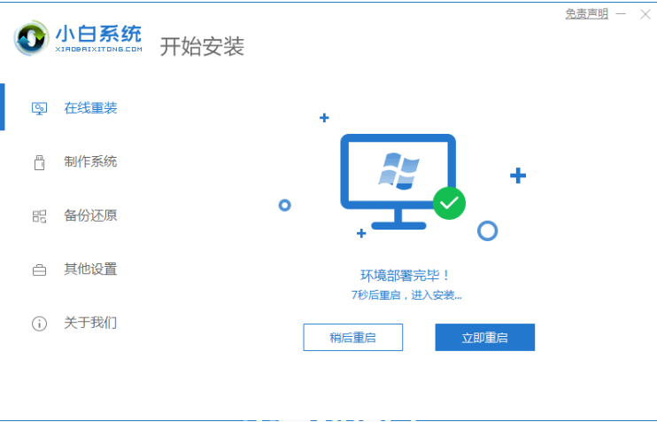 电脑win7系统重装(图3)