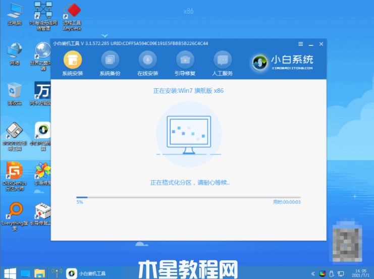 电脑win7系统重装(图5)