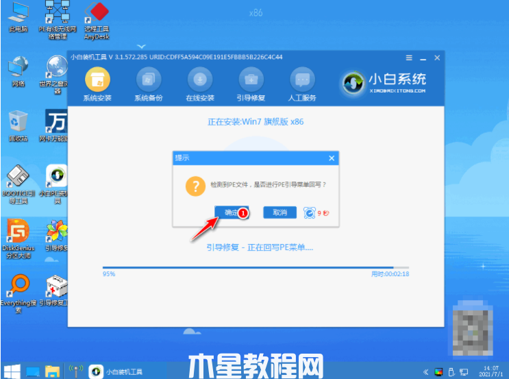 电脑win7系统重装(图7)