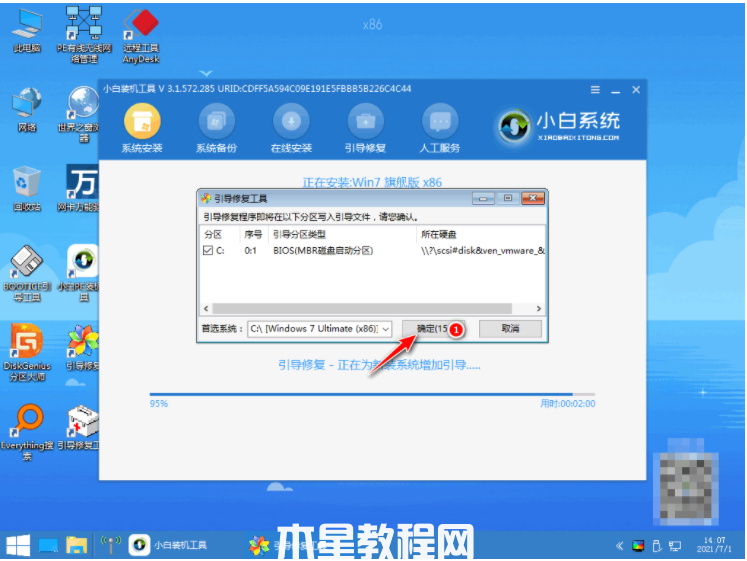 电脑win7系统重装(图6)