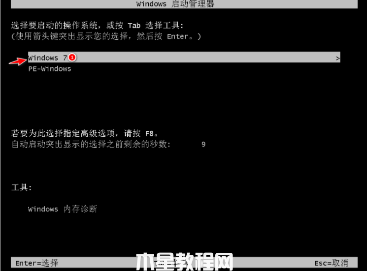 电脑win7系统重装(图9)