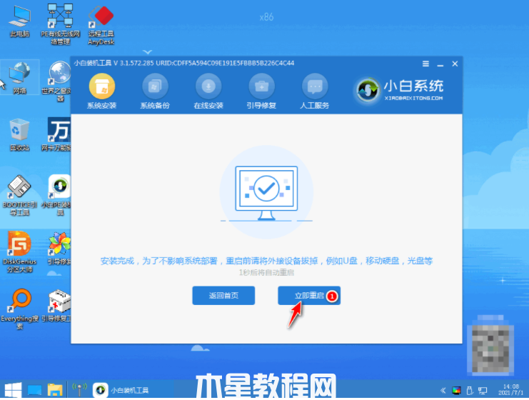 电脑win7系统重装(图8)