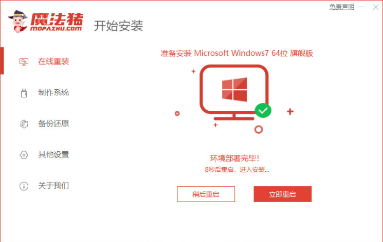 笔记本如何重装系统win7(图3)