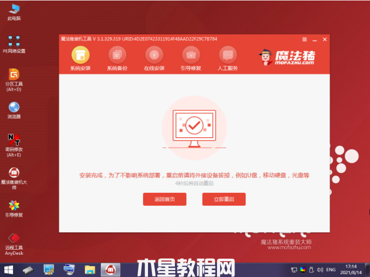 笔记本如何重装系统win7(图6)