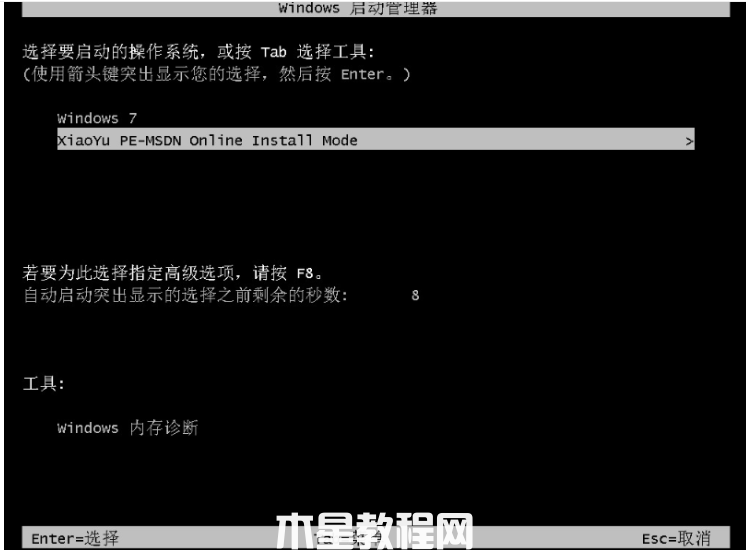 电脑重装系统win7(图5)