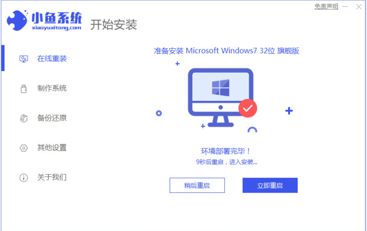 电脑重装系统win7(图4)