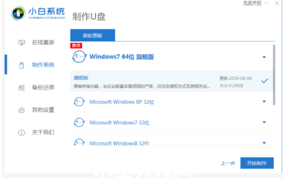 如何u盘重装系统win7(图2)