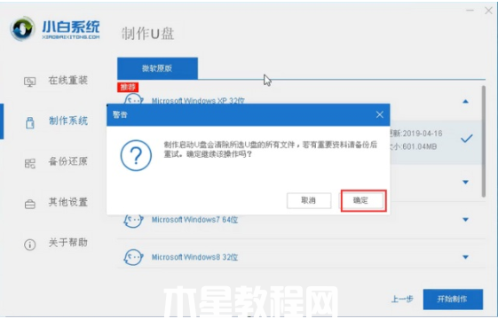 如何u盘重装系统win7(图3)