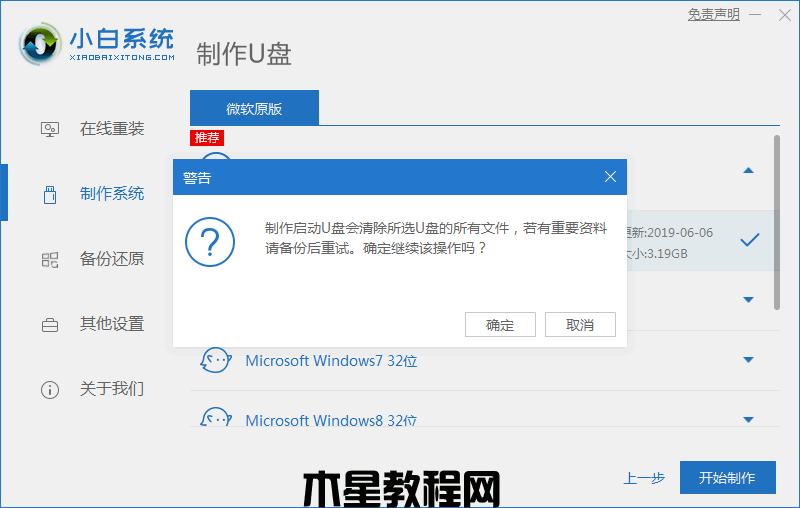 win764位重装方法(图3)