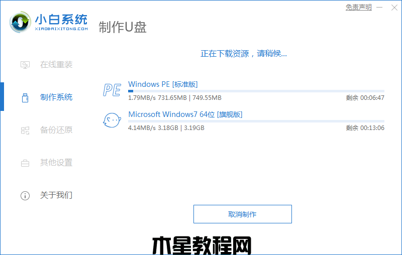 win764位重装方法(图4)