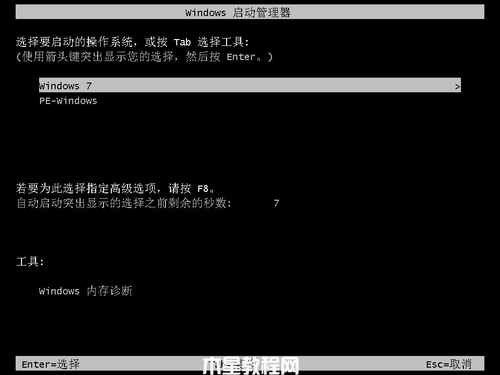 win7系统安装教程图解(图6)