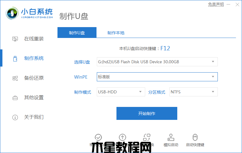 win7u盘启动制作(图1)