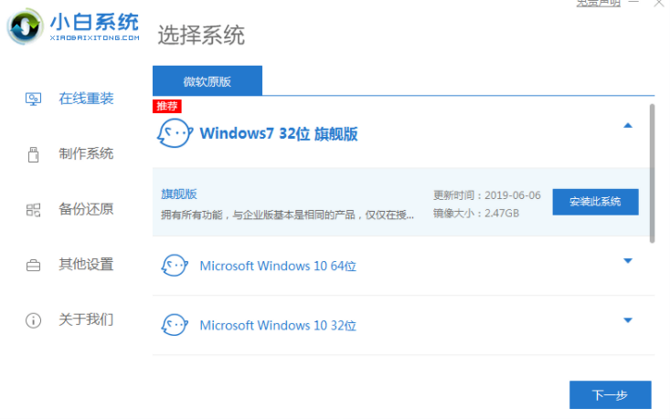 装系统win7步骤和详细教程(图1)